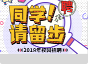 “百日沖刺促就業” 山東中醫藥大學空中雙選會邀請函 6月專場