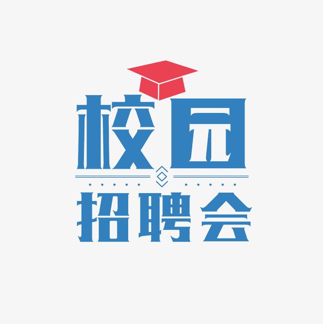 凝心聚力拓崗位百日沖刺促就業   六盤水職業技術學院2025屆畢業生線上專場雙選會